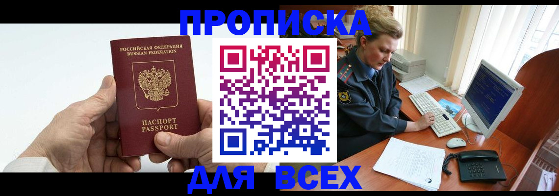 прописка регистрация в Копейске