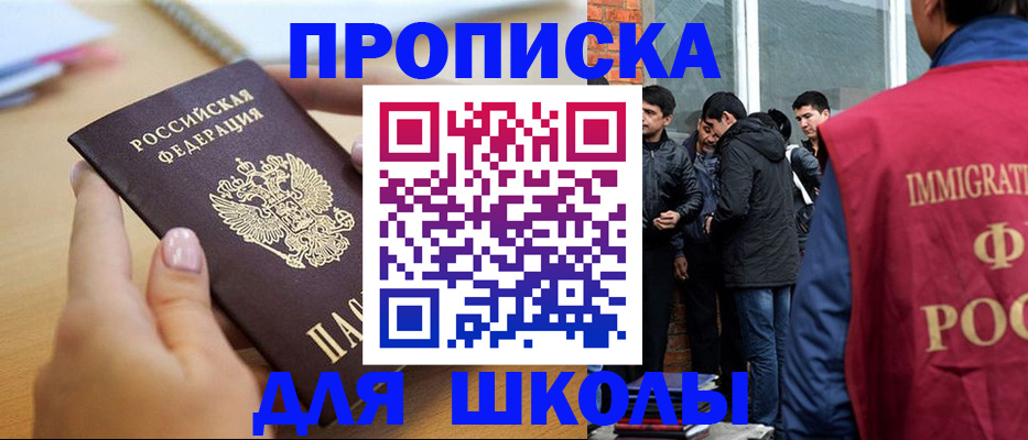 прописка ребенка в Копейске