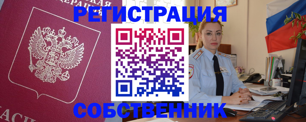 временная регистрация в Копейске