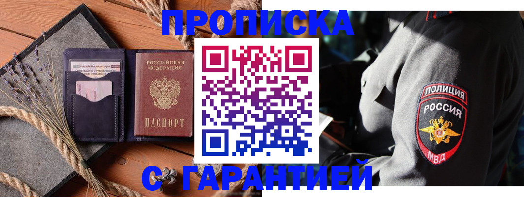 временная регистрация гарантия в Копейске